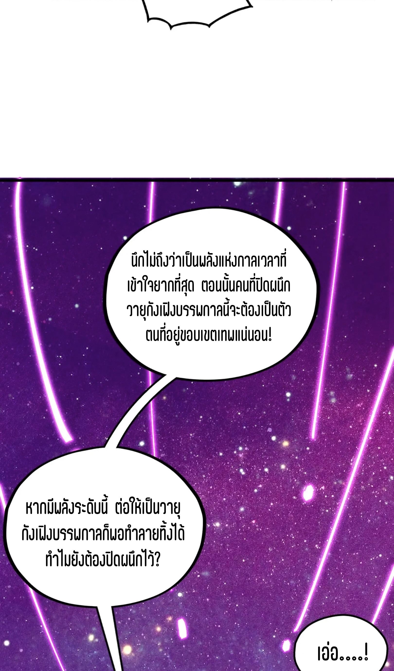 มหาเทพนิรันดร์กาล ตอนที่ 293 หน้า 21