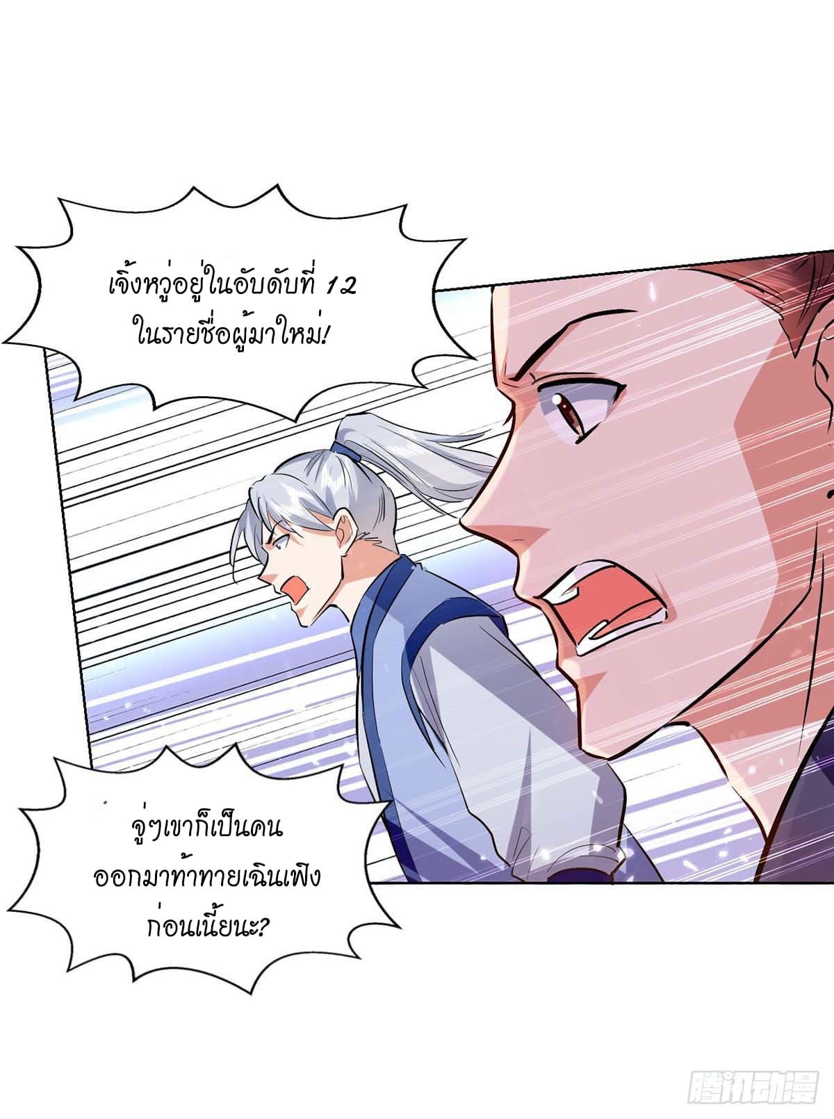 Peerless Martial Spirit ตอนที่ 115 หน้า 11