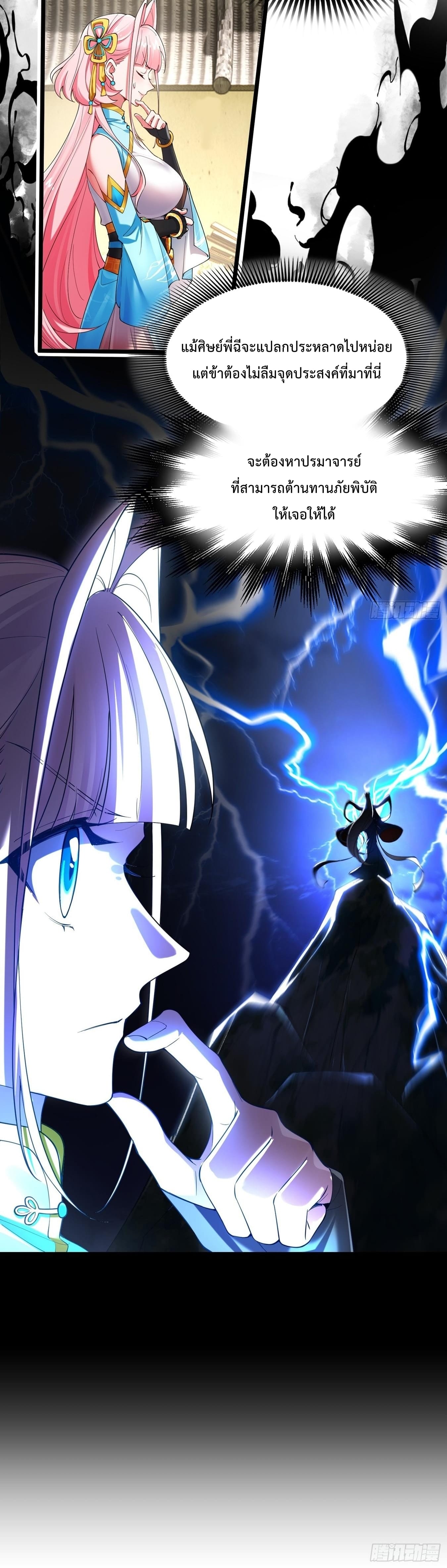 พวกเจ้าจะเข้าใจผิดกันไปใหญ่แล้วมั้ง? ตอนที่ 2 หน้า 12