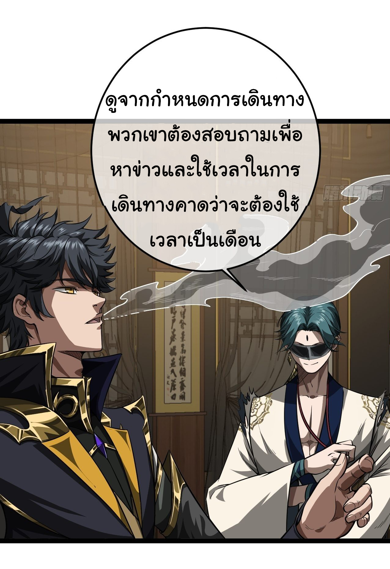 Demon Emperor ตอนที่ 22 หน้า 8