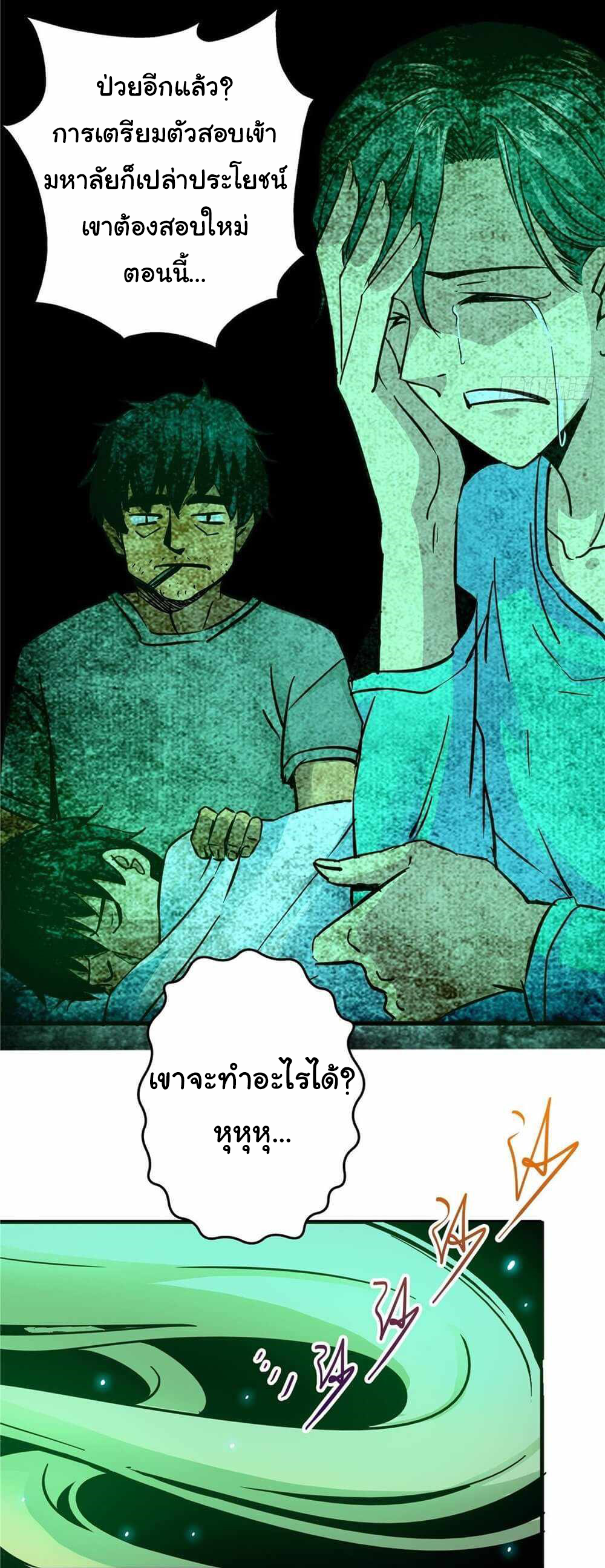 Northern Train X47 ตอนที่ 7 หน้า 8