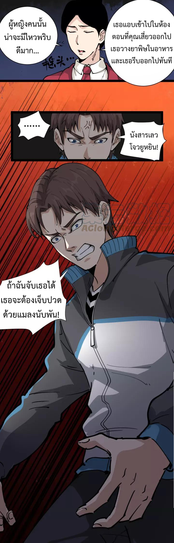 หมอเกรียนเซียนพิษ ตอนที่ 30 หน้า 15