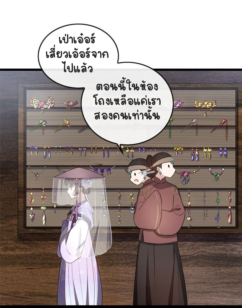ปิ๊งรักทรราชจอมลวง ตอนที่ 13 หน้า 37