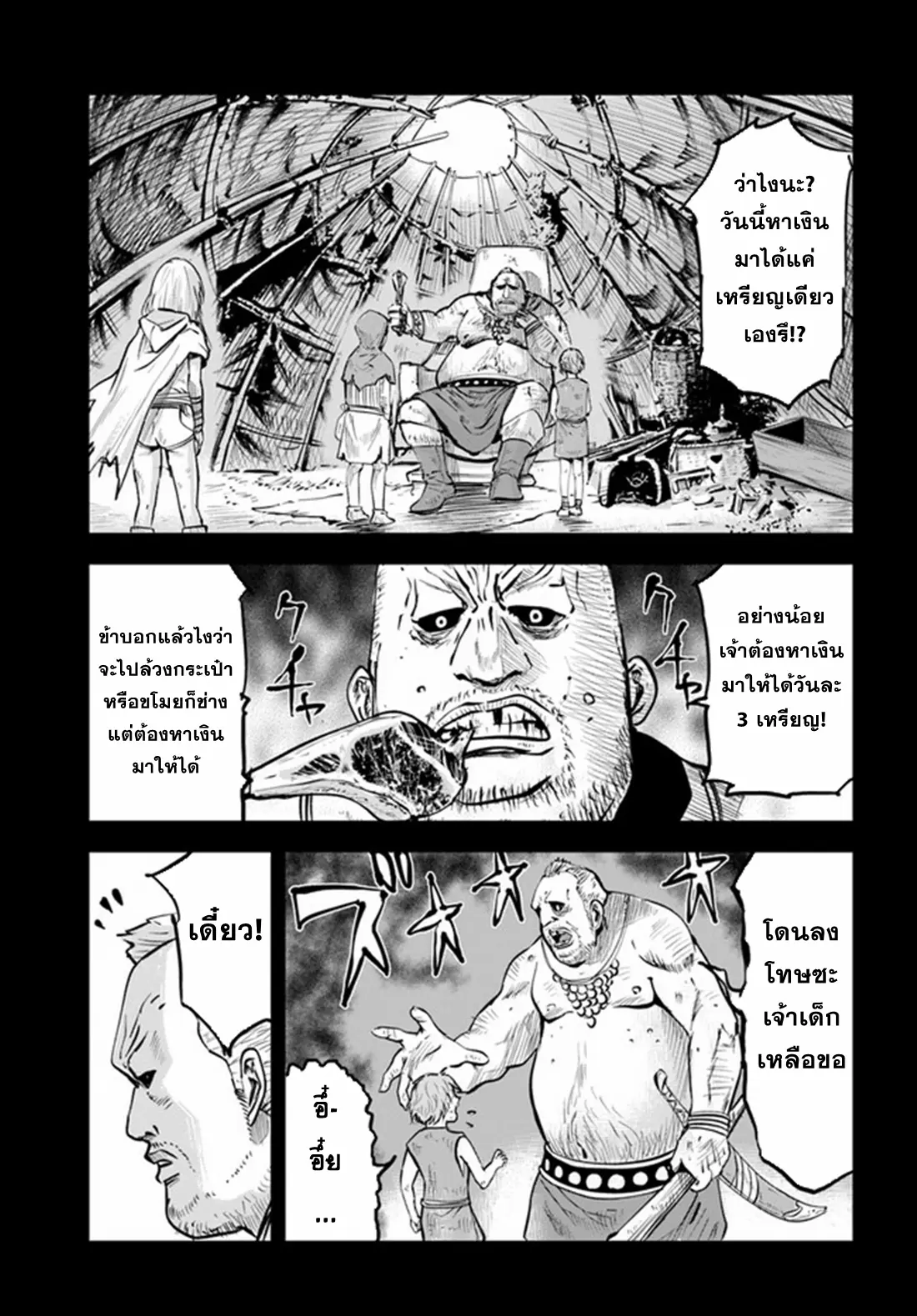 Road to the Kingdom Slave Swordsman the Rise of Heroes ตอนที่ 20 หน้า 13