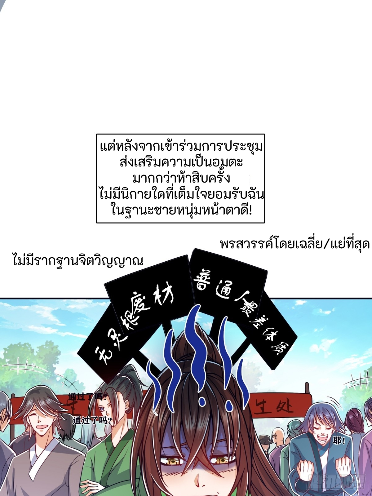 ผู้ฝึกฝนอมตะที่ฝึกฝนจากจินตนาการ Immortal Cultivator Cultivating From Imagination ตอนที่ 1 หน้า 11