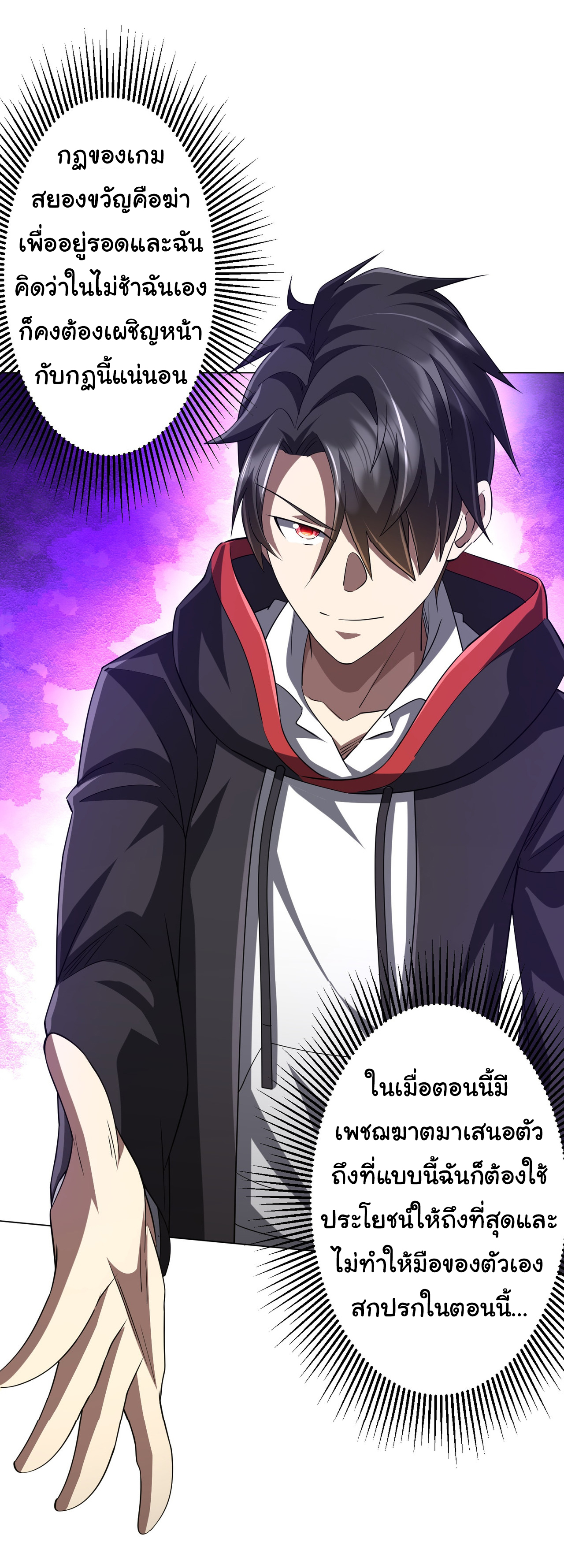 Start with trillions of coins ตอนที่ 72 หน้า 45