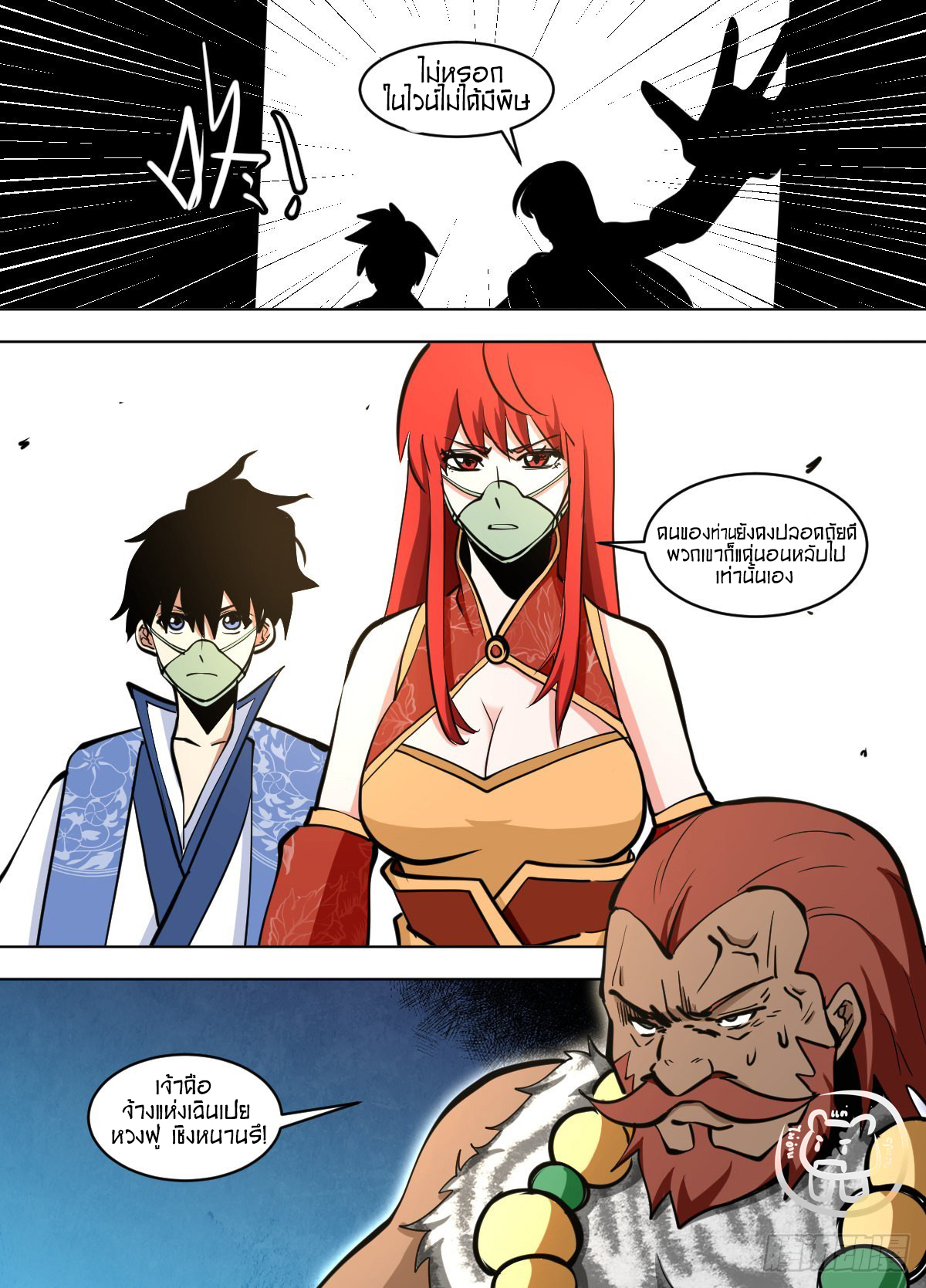 ข้าคือนักธุรกิจต่างโลก ตอนที่ 132 หน้า 13