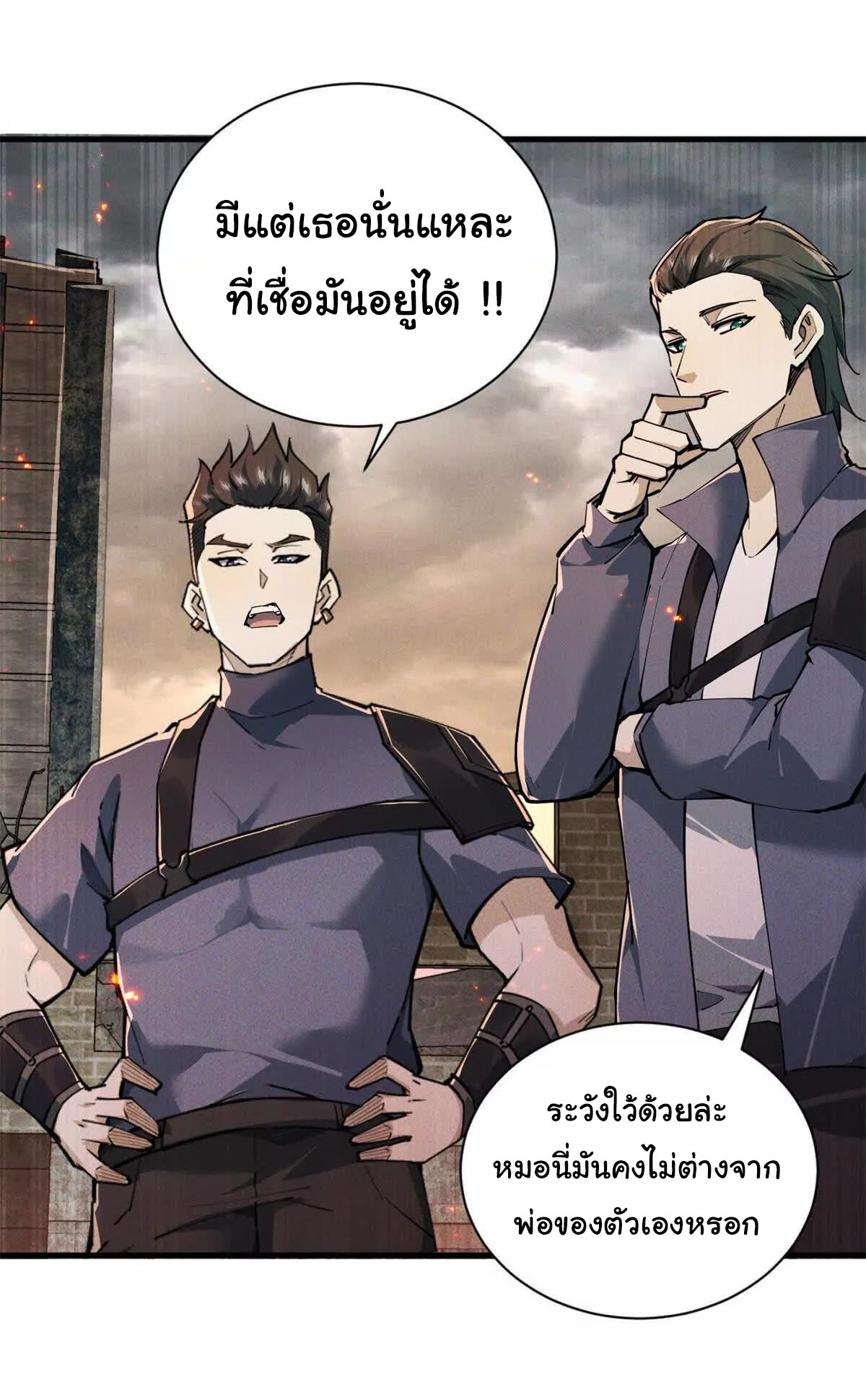 อัพเลเวลสุดขีดเพราะฉันคือจ้าวแห่งภัยพิบัติ ( I escalated with calamity ) ตอนที่ 1 หน้า 43