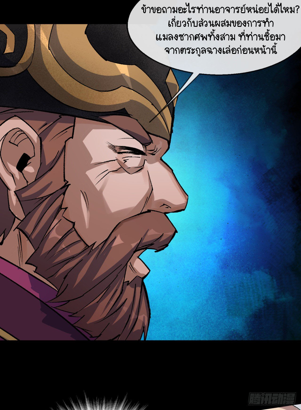 มหาปราชญ์ผู้ยิ่งใหญ่ ตอนที่ 66 หน้า 32