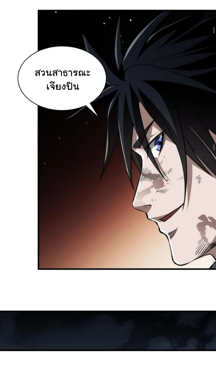 [.Doom Summoner.] ตอนที่ 7 หน้า 22