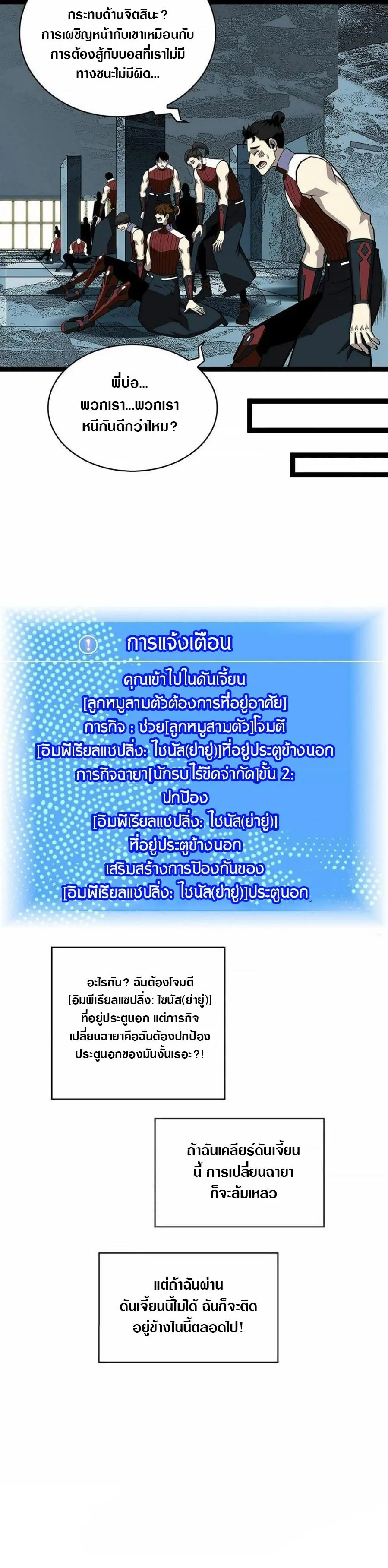 [จบ] เริ่มต้นใหม่ด้วยการเล่นเกมอย่างจริงจัง - It All Starts With Playing Game Seriously ตอนที่ 126 หน้า 21