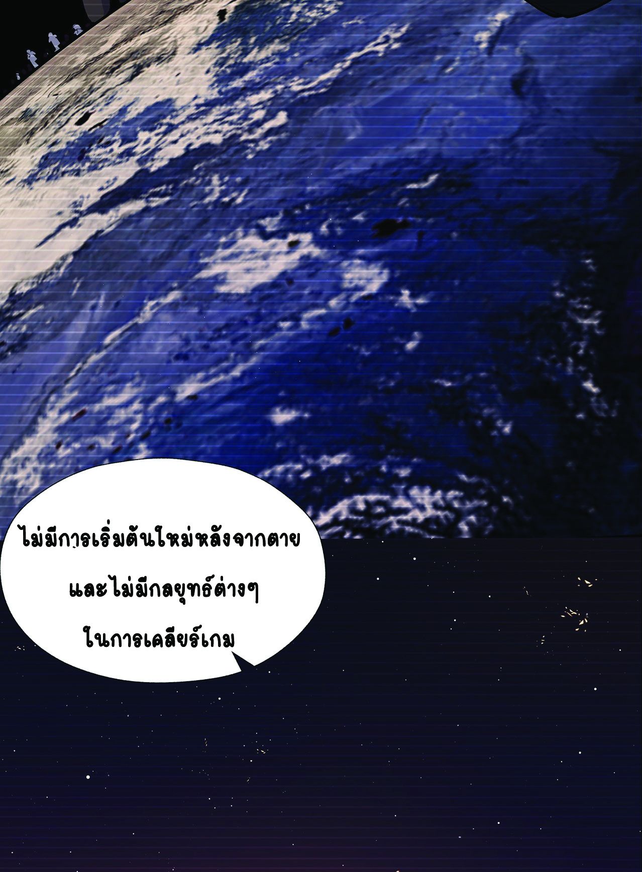 You Don’t Decrypt At All, Do You? เกมถอดรหัสไขปริศนามรณะ! ตอนที่ 1 หน้า 9