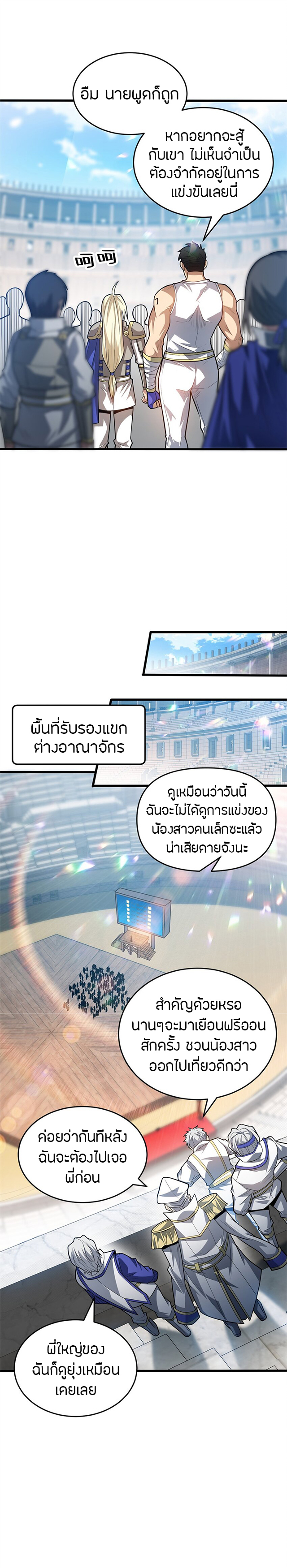 การกลับชาติมาเกิดของมังกร ตอนที่ 66 หน้า 5