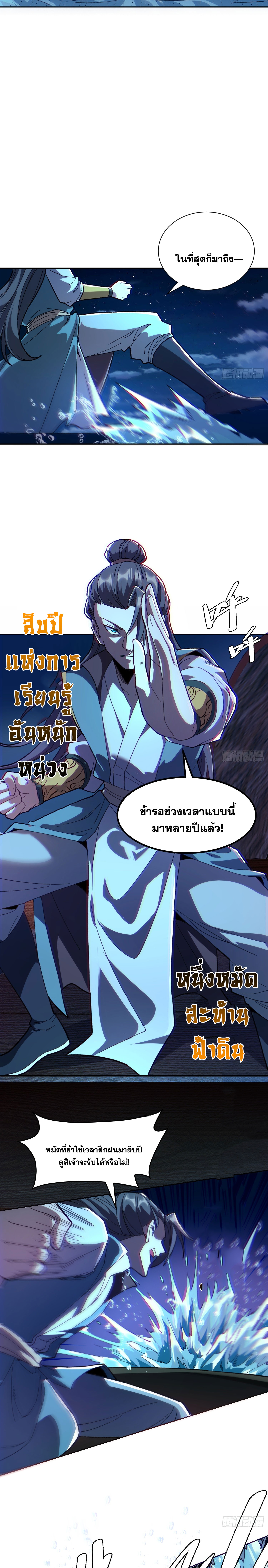 สู่การเป็นเทพแห่งหนองน้ำ ตอนที่ 1 หน้า 27