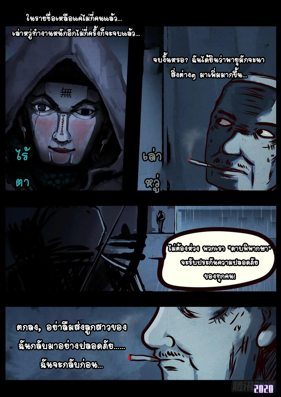 Ends of the earth ตอนที่ 4 หน้า 15