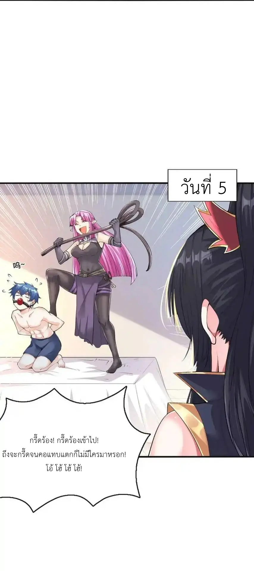 My Harem Is Entirely Female Demon Villains ตอนที่ 100 หน้า 57