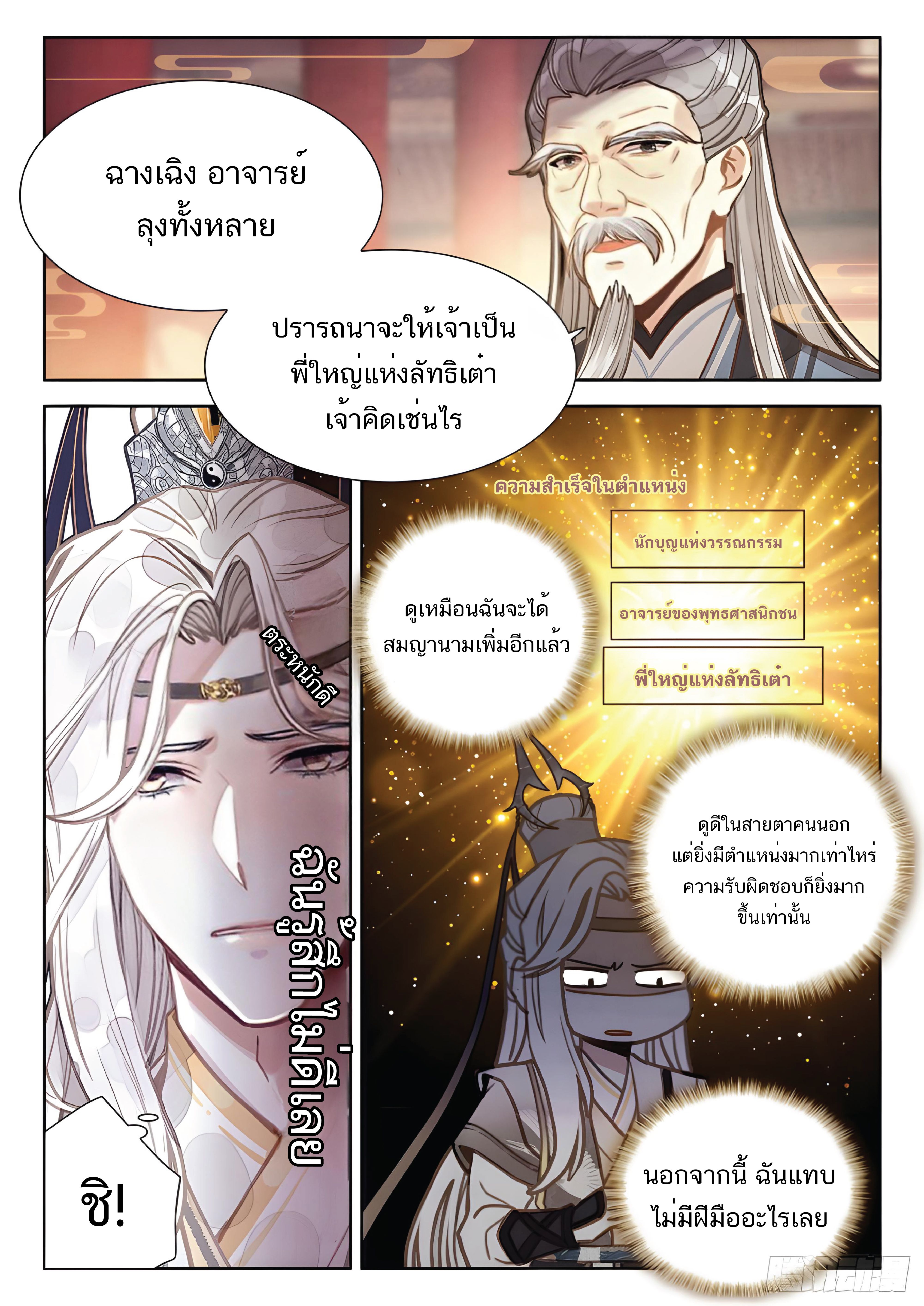 เกิดใหม่เป็นศิษย์พี่ใหญ่สุดเท่-A Mediocre Senior Brother ตอนที่ 28 หน้า 3