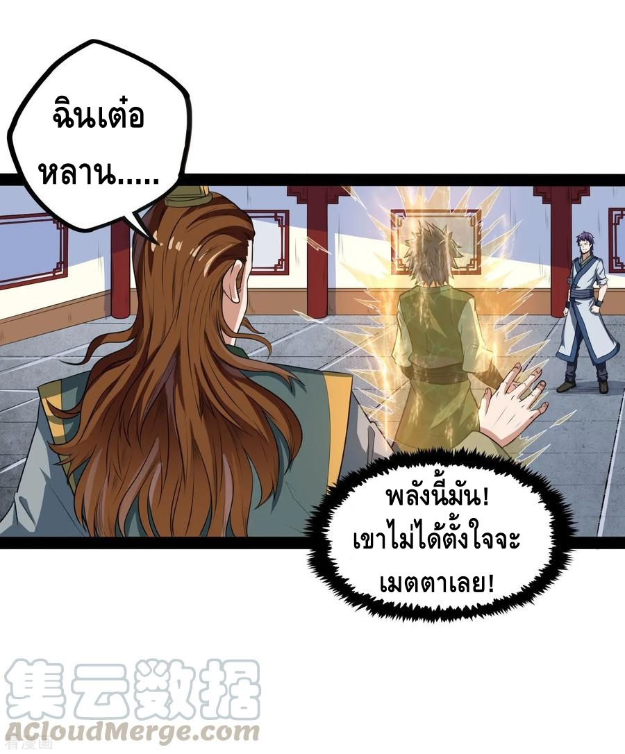 เหยียบย่ำแม่น้ำอมตะ ตอนที่ 37 หน้า 5