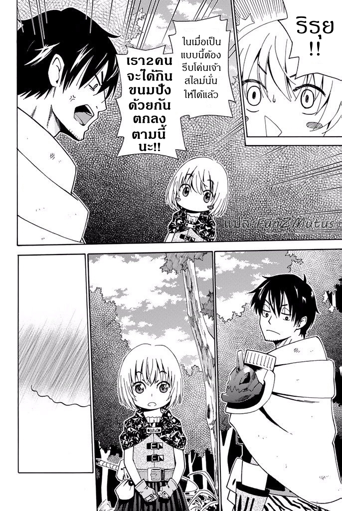 ชีวิตงั้นๆ ของนักผจญภัยโสดซิงวัย 29 ปี (29-sai Dokushin Chuuken Boukensha no Nichijou) ตอนที่ 2 หน้า 26