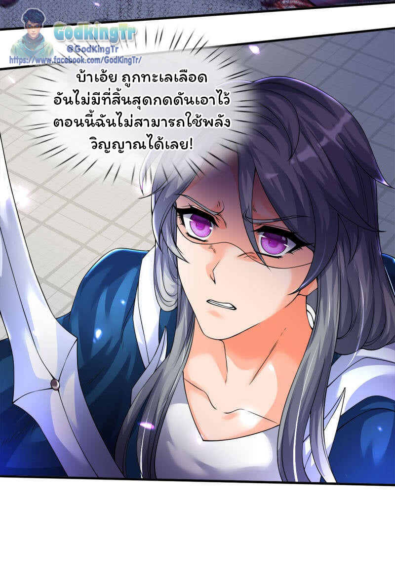 ราชาเทพนิรันดร์ (Eternal god king) ตอนที่ 243 หน้า 8