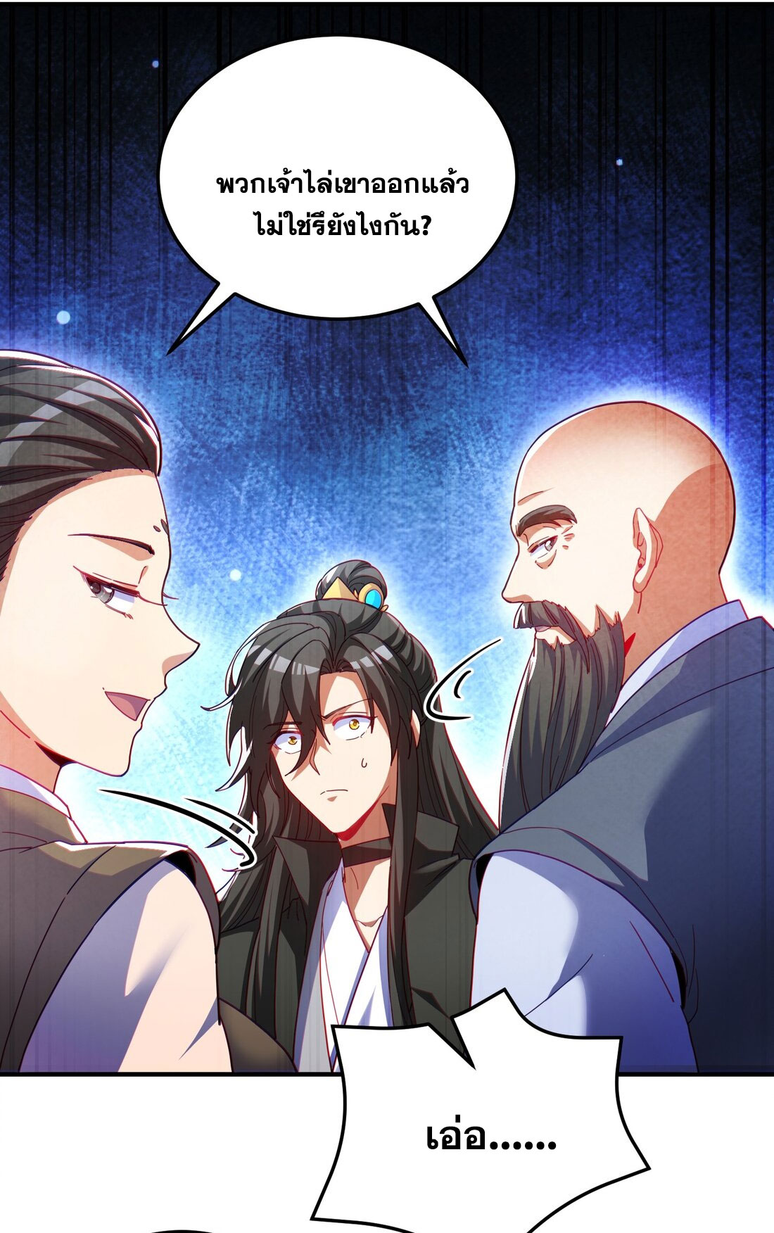 ได้โปรดเถอะนางฟ้า  ข้ามันก็แค่สหายเต๋าไร้ประโยชน์ ตอนที่ 8 หน้า 75