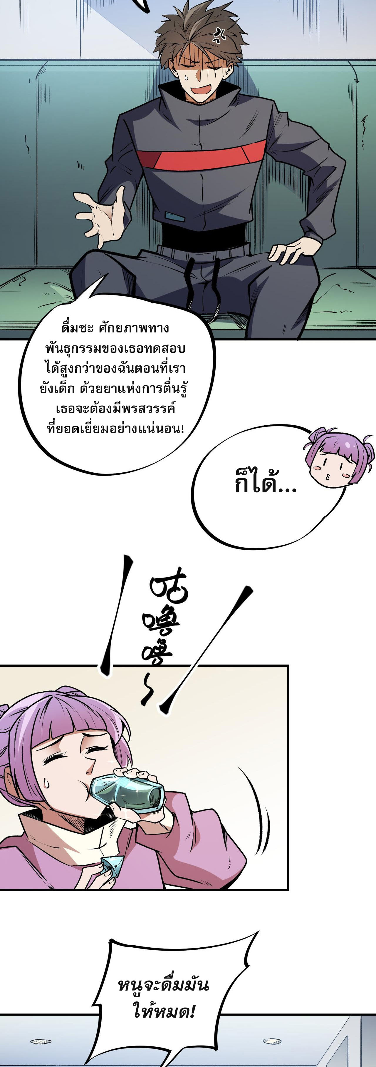 ฉันคือผู้เล่นไร้อาชีพที่สังหารเหล่าเทพ ตอนที่ 48 หน้า 16