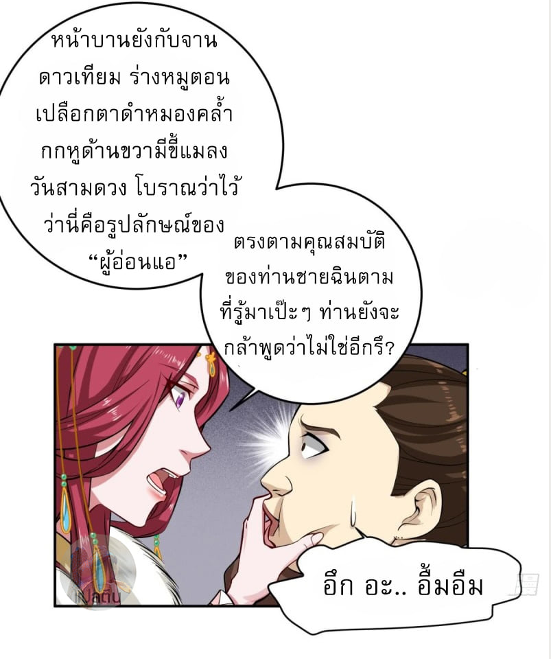 การเกิดใหม่ของราชวงศ์ถัง ตอนที่ 18 หน้า 6