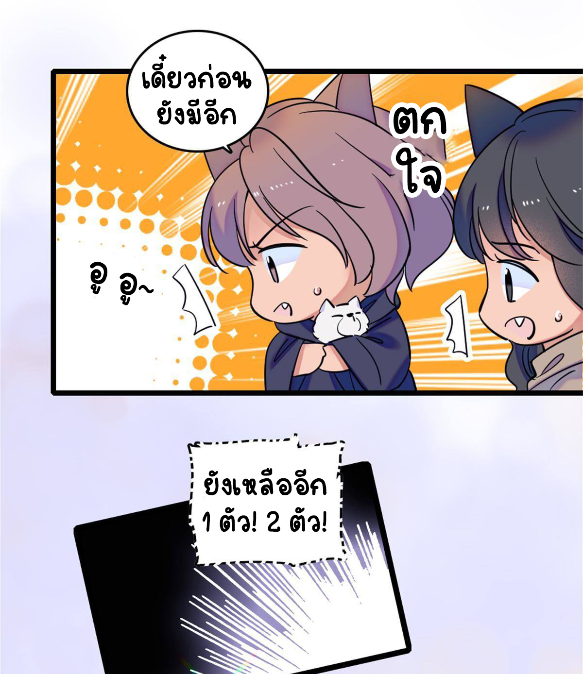 Romance In The Beast World ตอนที่ 55 หน้า 13