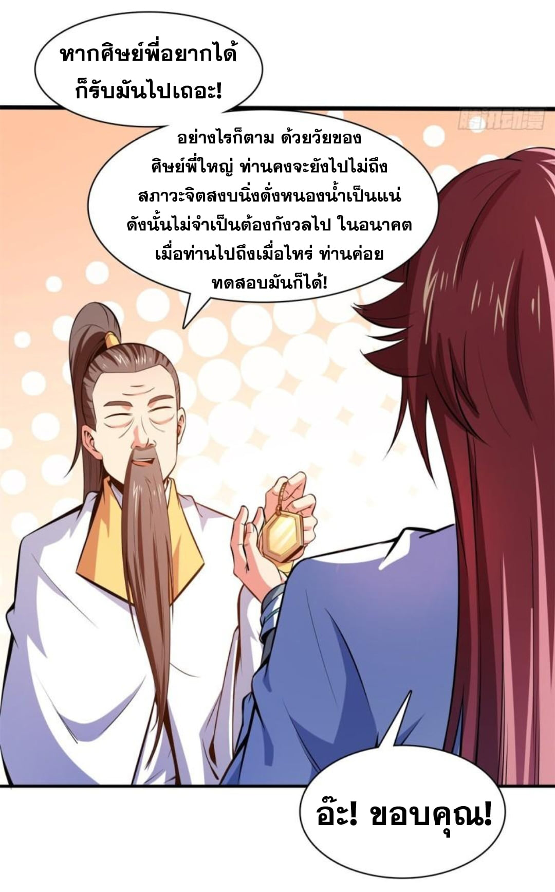 Library Of Heaven's Path ตอนที่ 134 หน้า 15