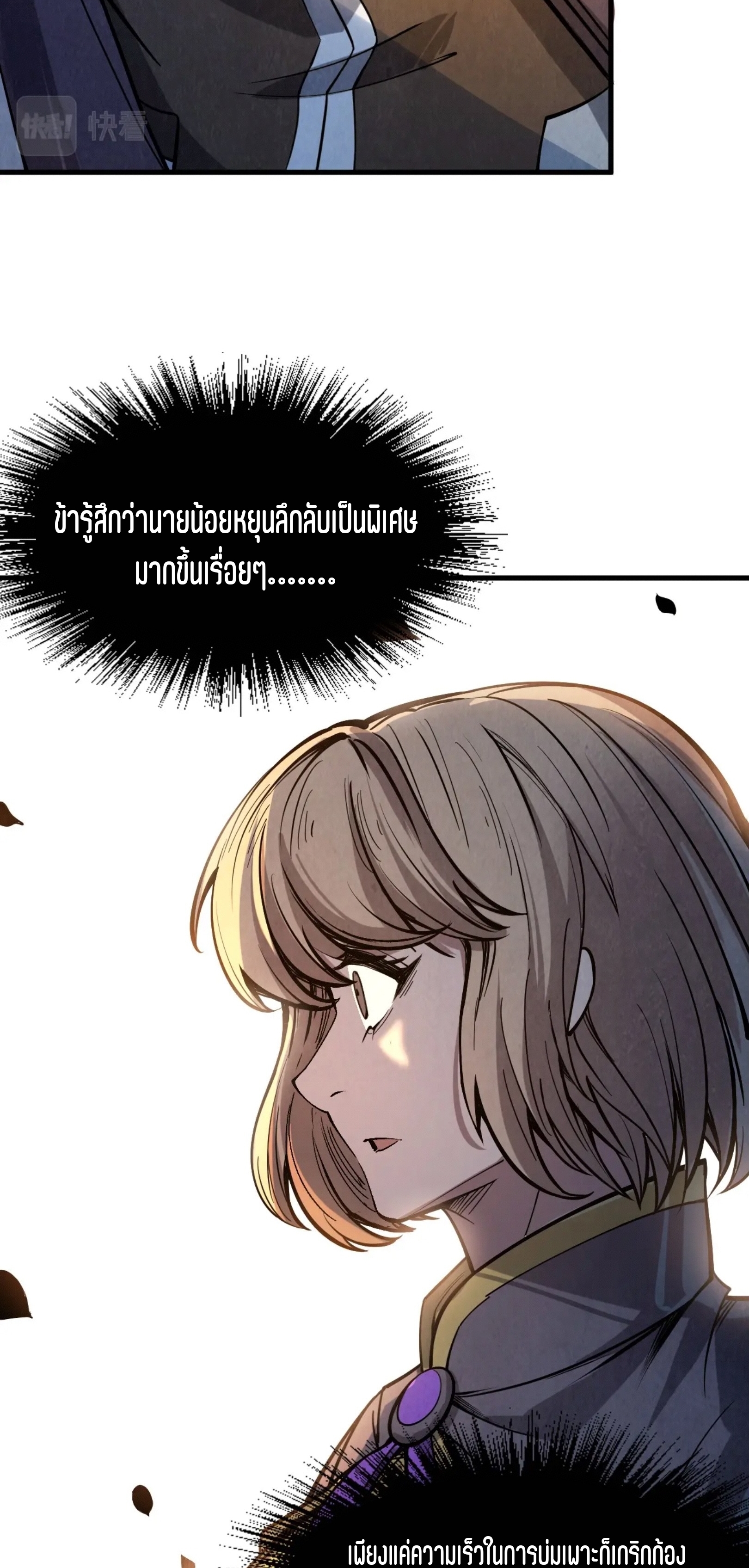 มหาเทพนิรันดร์กาล ตอนที่ 113 หน้า 23