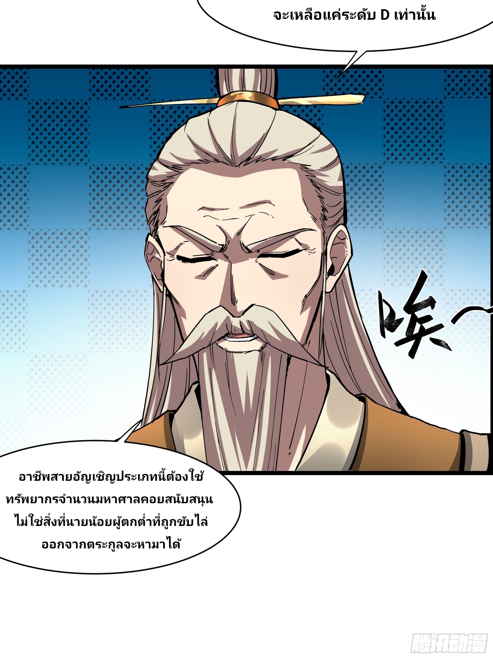 Universal Class Change: Summoning The Death Queen At The Start—ฉันเริ่มต้นด้วยคลาสอัญเชิญระดับ SSS ตอนที่ 1 หน้า 52