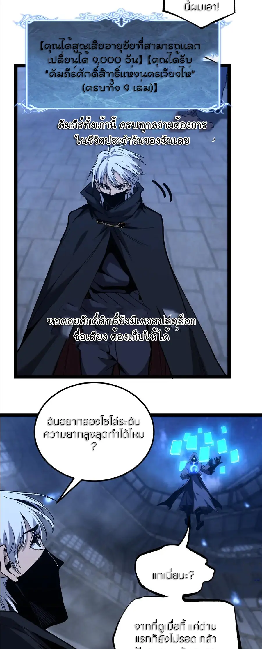 ราชานักฆ่าแห่งโลกเสมือน🗡️ ตอนที่ 45 หน้า 7