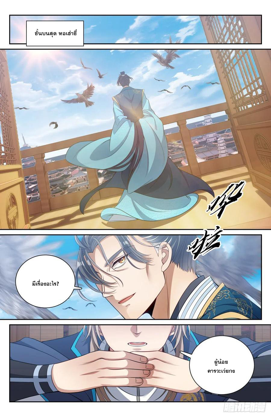 ผู้พิทักษ์รัตติกาล ตอนที่ 96 หน้า 9