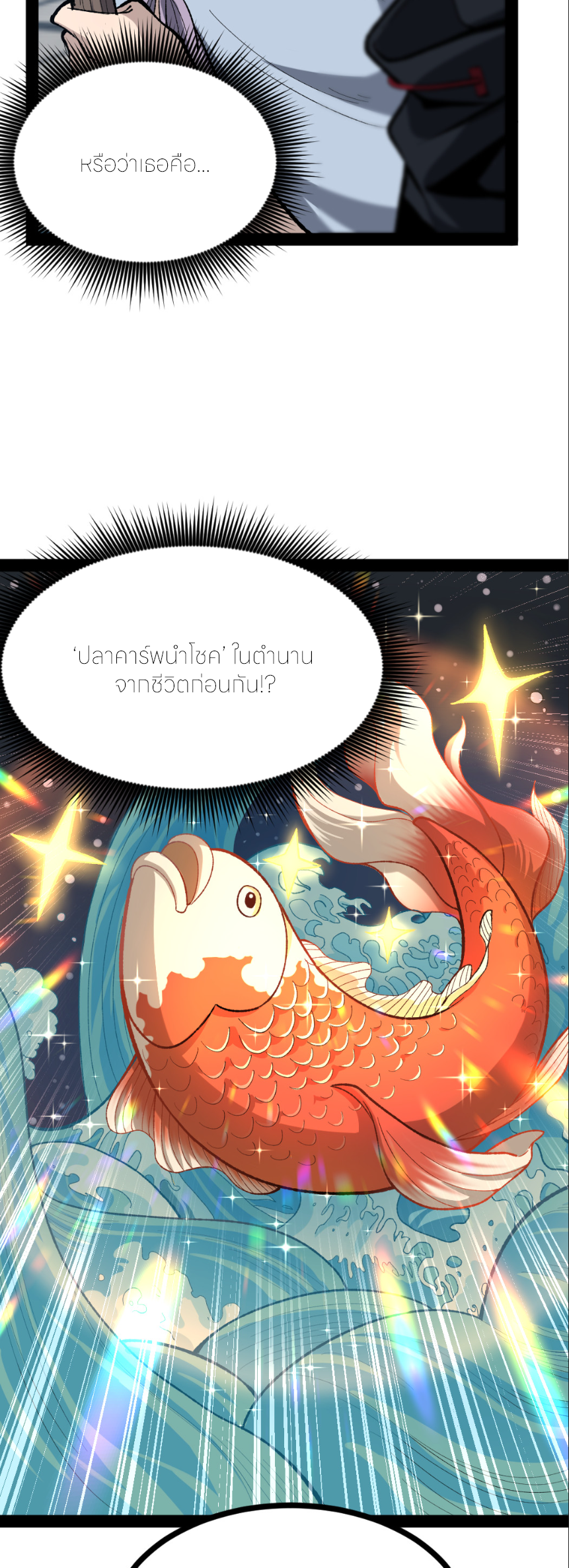 ราชานักฆ่าแห่งโลกเสมือน🗡️ ตอนที่ 7 หน้า 16