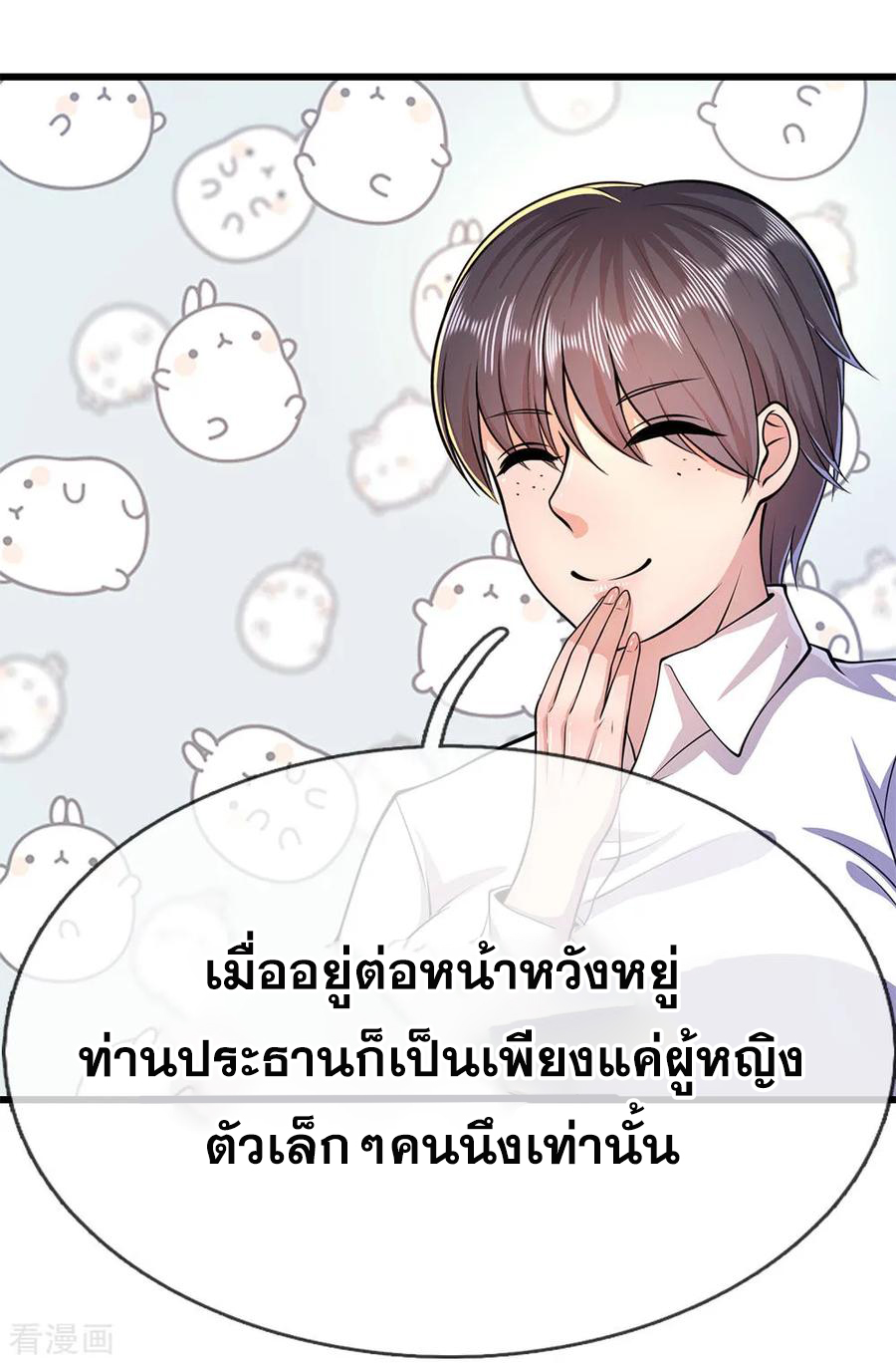 มหาเทพเซียนหมอ ตอนที่ 163 หน้า 18
