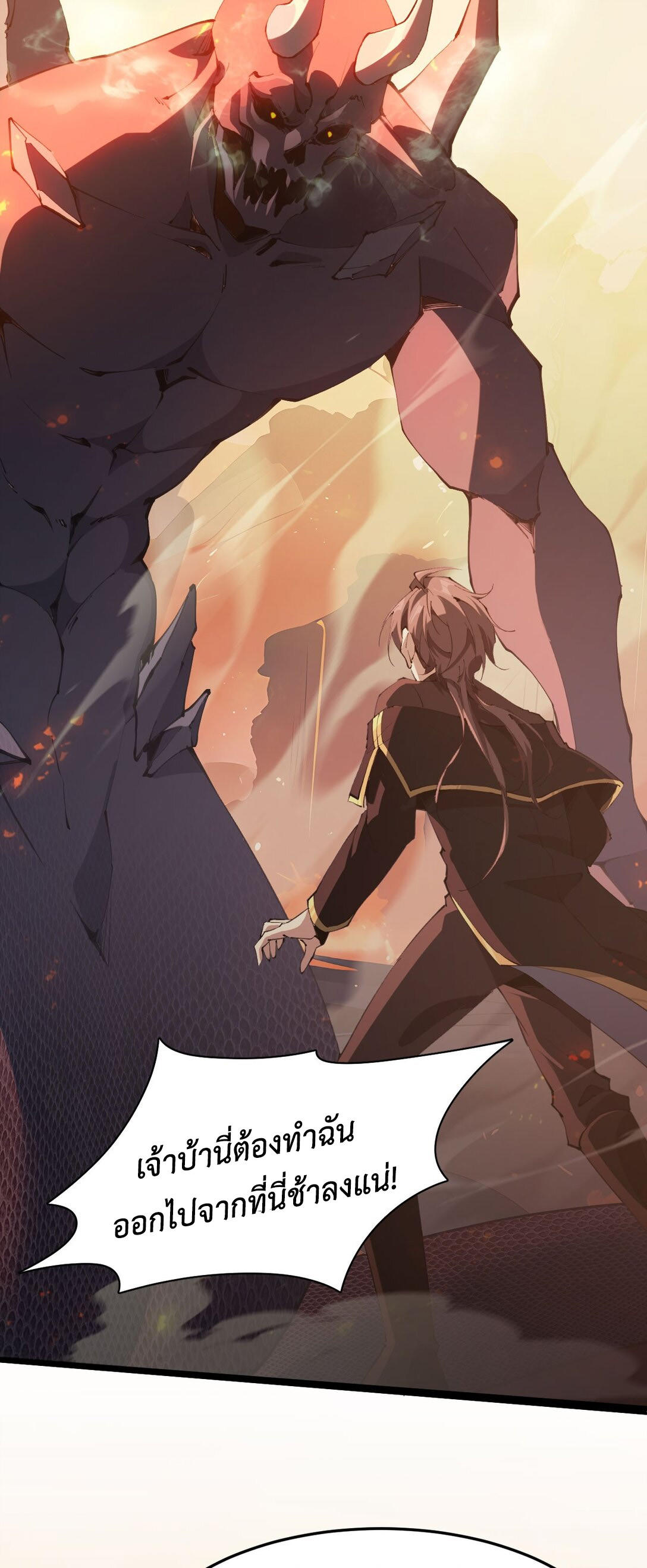 ราชาเกมนี้ คือข้านี่แหละ ตอนที่ 4 หน้า 58