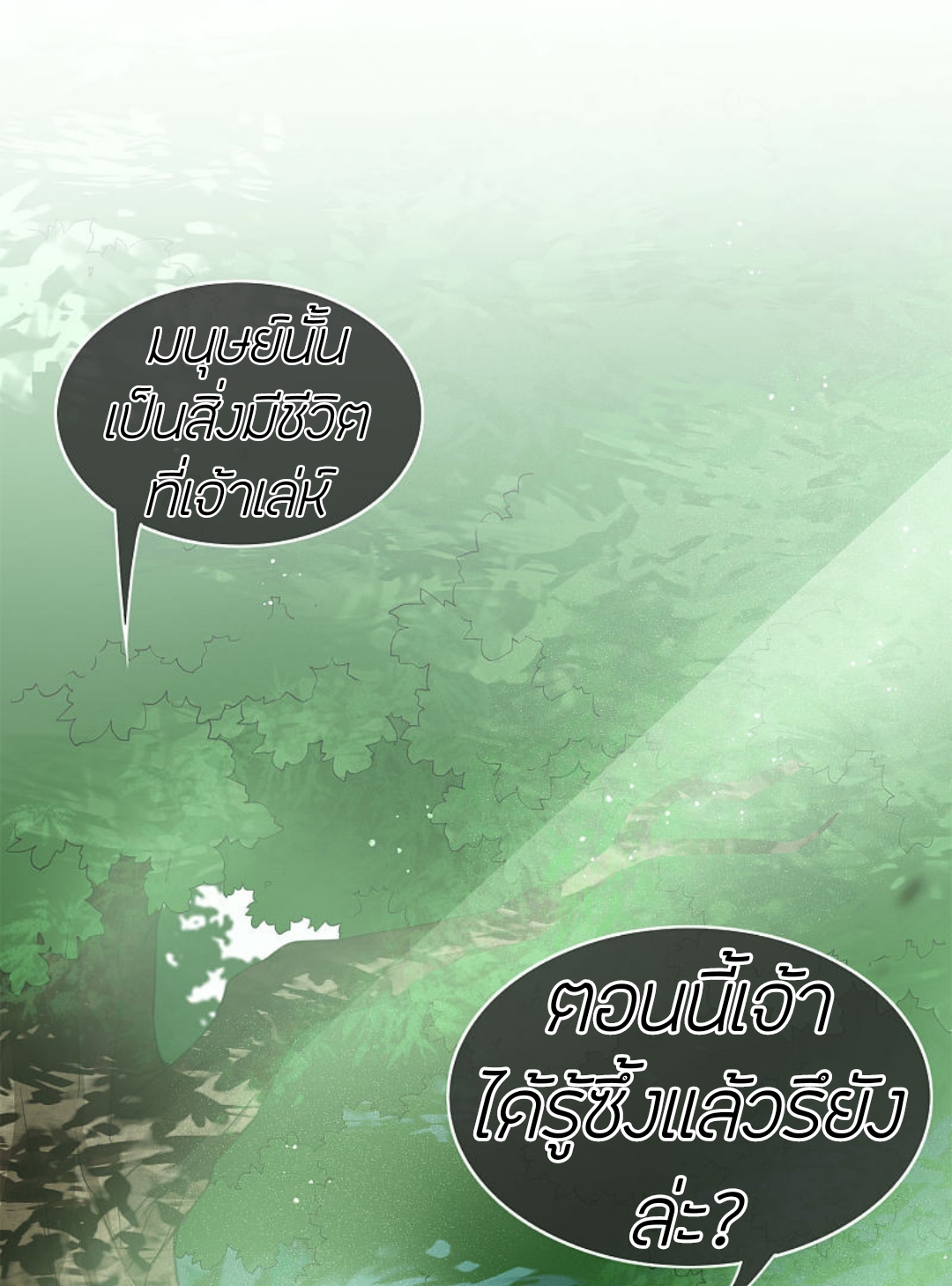 ลำนำรักเทพสวรรค์ ตอนที่ 10 หน้า 36