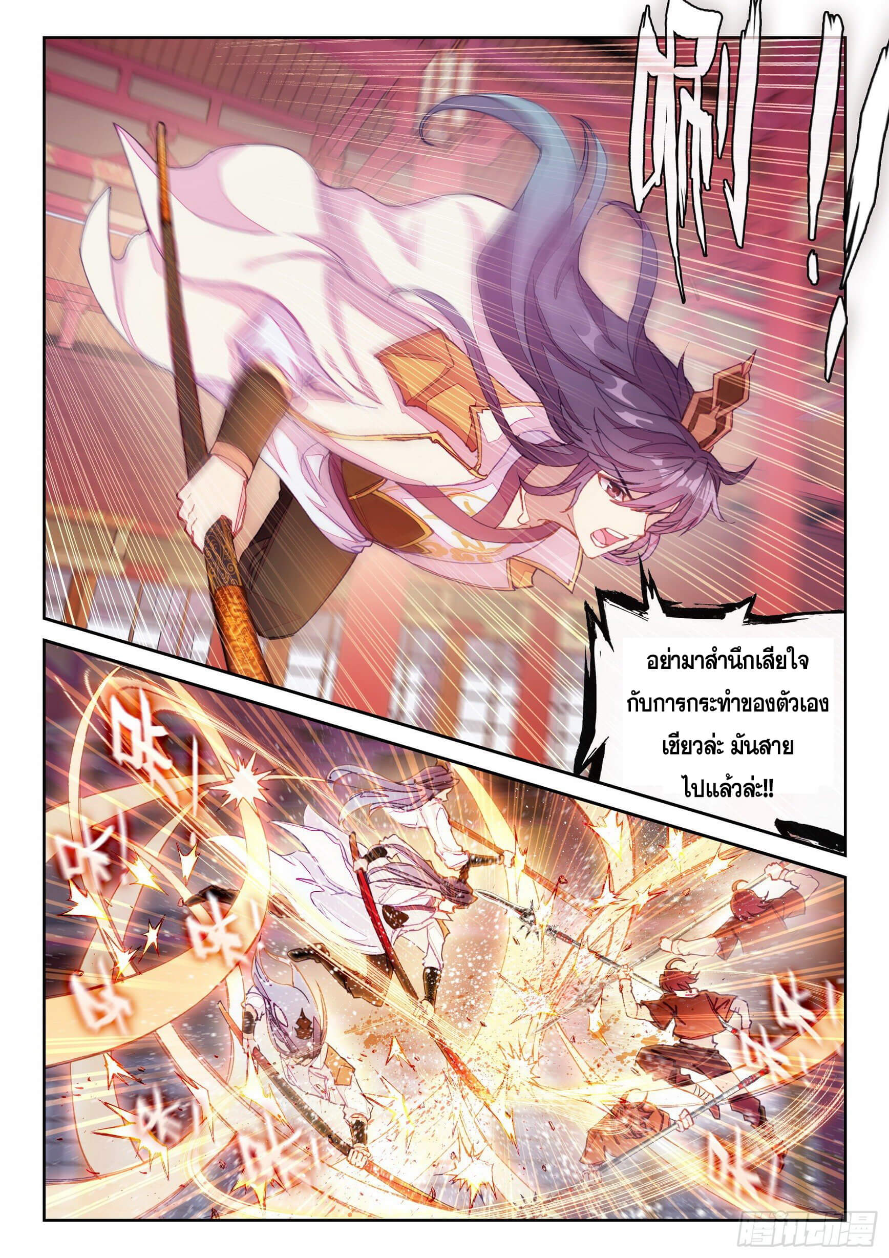 Wu Dong Qian Kun (ทันจีน) ตอนที่ 19 หน้า 8