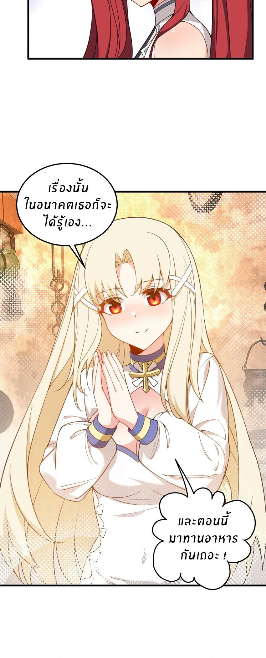 Immortal Me And Eldritch Wife ตอนที่ 25 หน้า 18