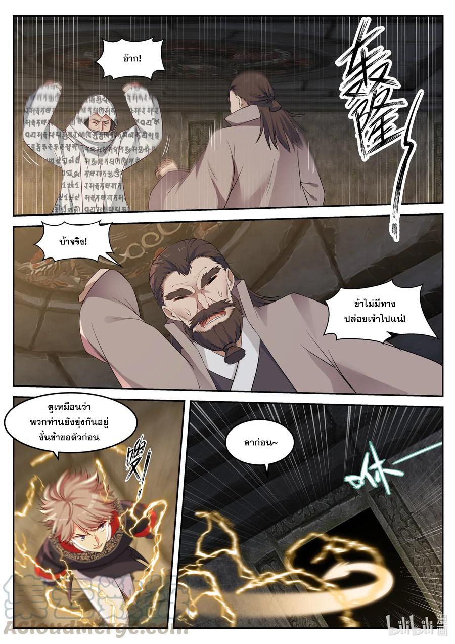 เทพสายฟ้า ราชาสงคราม ตอนที่ 57 หน้า 6