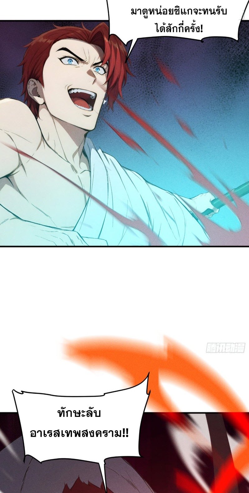 ข้าจะปลุกเทพเจ้าขึ้นมา! (I Have Revived The Chinese Gods!) ตอนที่ 10 หน้า 15