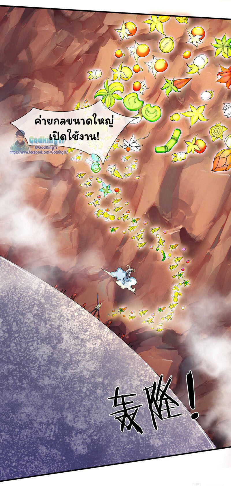 ราชาเทพนิรันดร์ (Eternal god king) ตอนที่ 140 หน้า 5