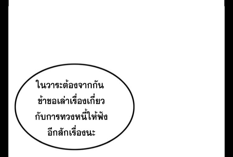มหาสงครามพันปี ตอนที่ 7 หน้า 64