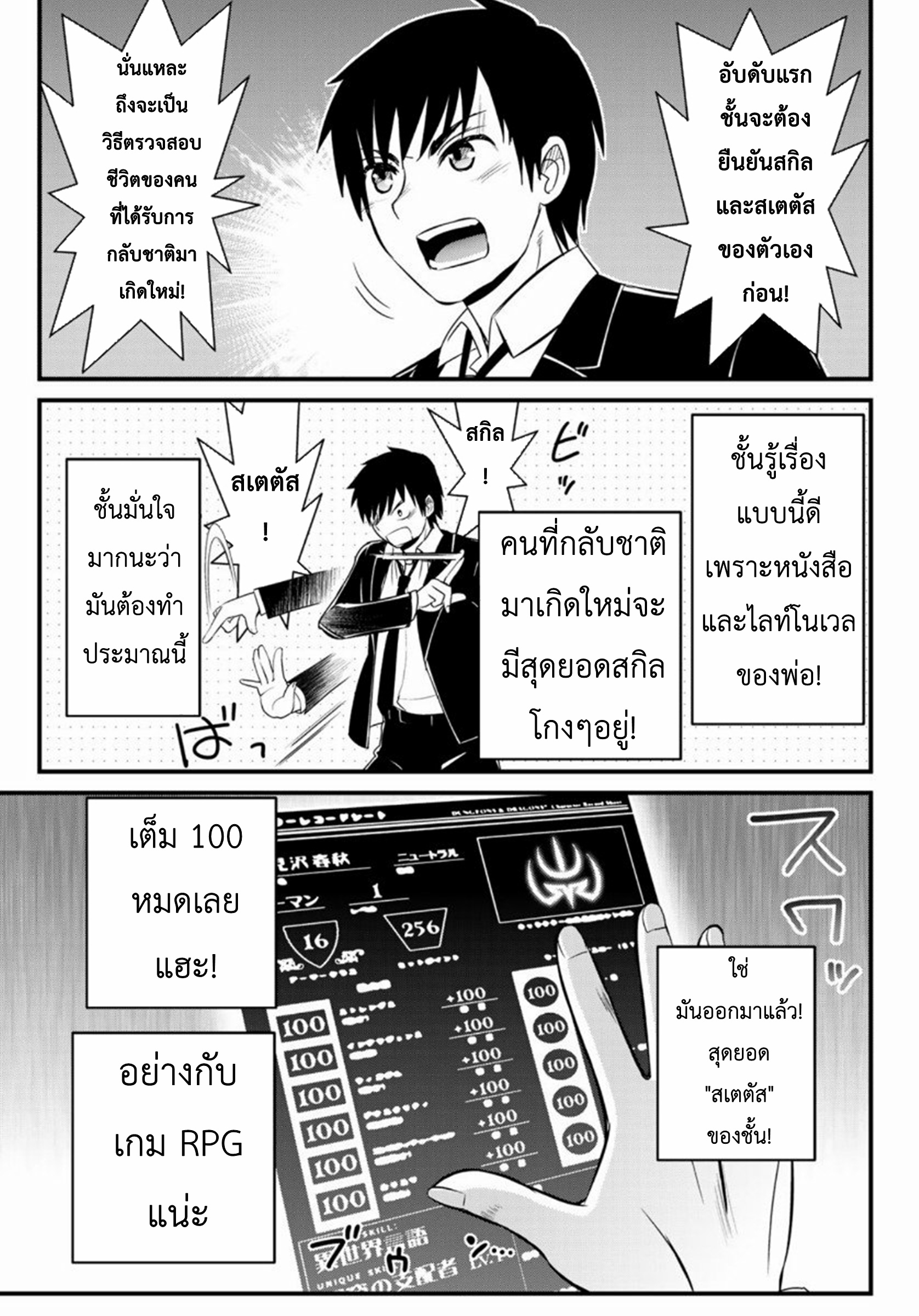 Soukyuu no Shihaisha: Isekai ni Tensei shitara Sekai no oppai wa Ore no mono! ตอนที่ 1 หน้า 18