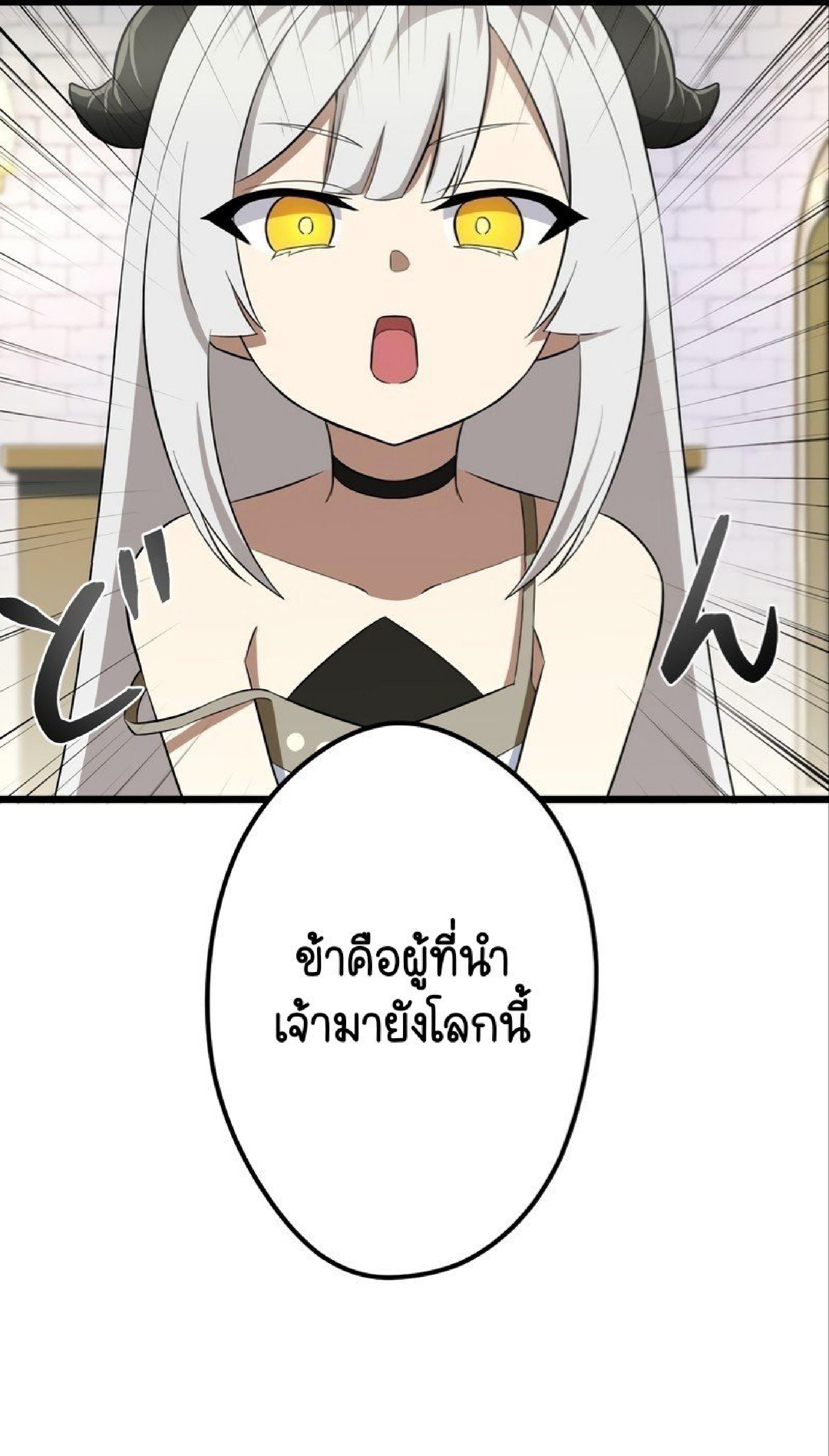 ฉันกลับชาติมาเกิดใหม่เป็นก็อบลินระดับ SSS ตอนที่ 43 หน้า 29