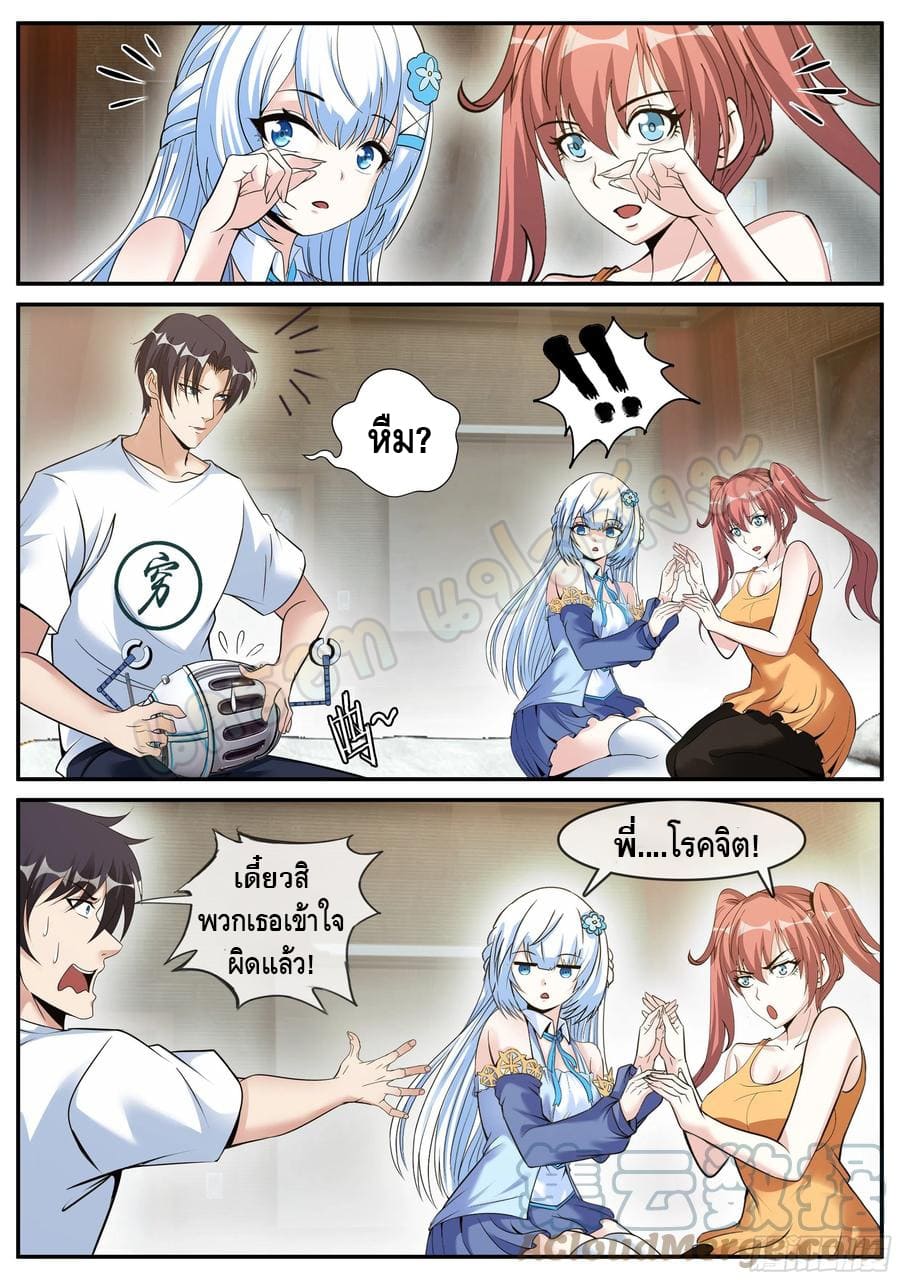 Apocalyptic dungeon ตอนที่ 97 หน้า 12