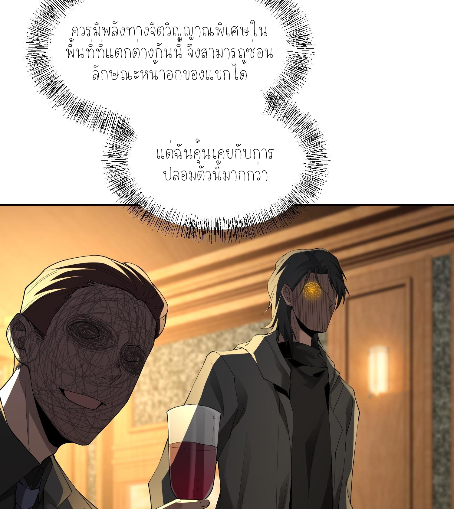 ฉันเป็นปีศาจในดวงดาว ตอนที่ 3 หน้า 46