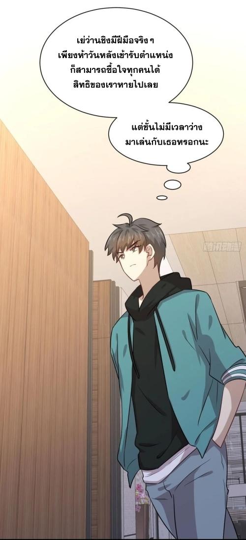 Immortal Swordsman in The Reverse World ข้าเซียนกระบี่ไม่เกาะสตรี ตอนที่ 130 หน้า 29