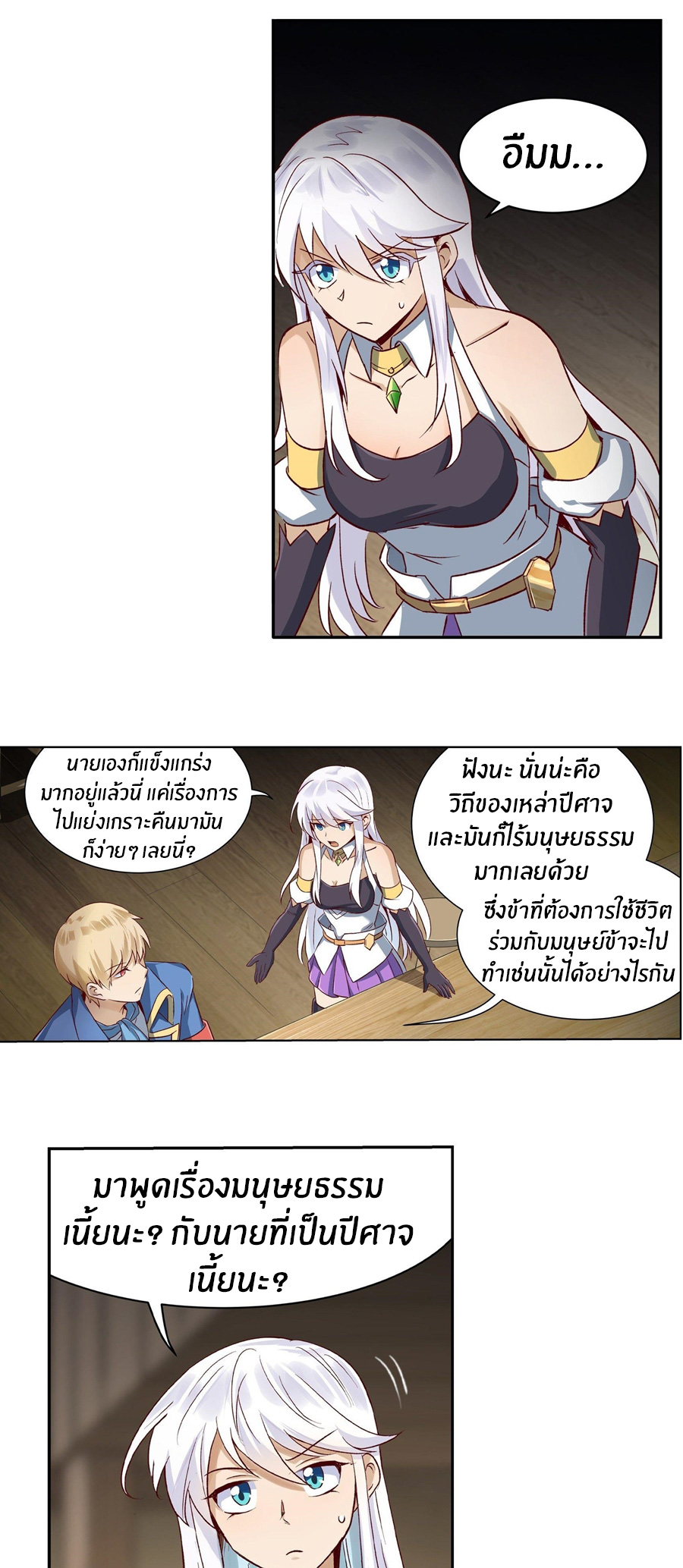 Unemployed Demon King ตอนที่ 13 หน้า 25