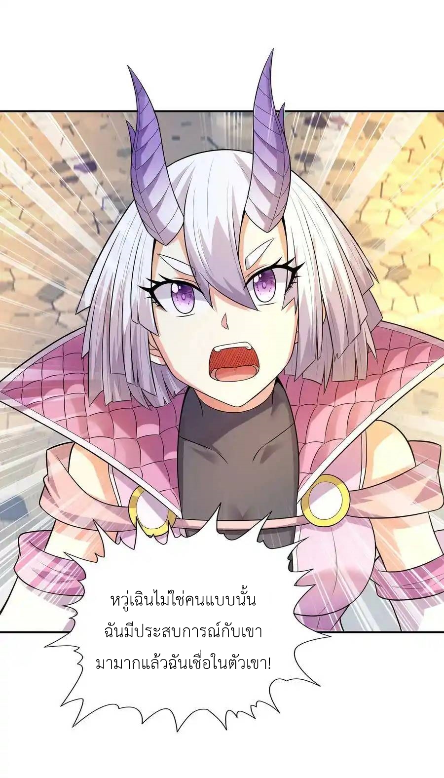 My Harem Is Entirely Female Demon Villains ตอนที่ 17 หน้า 30